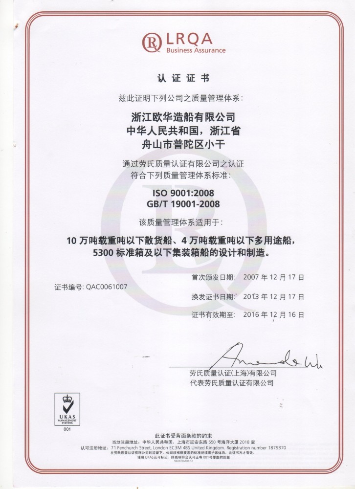 獲得LR船級社認(rèn)證的浙江最好的船廠之一進入破產(chǎn)拍賣
