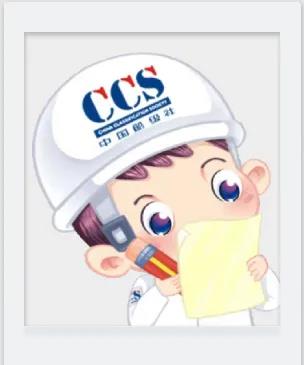 CCS認(rèn)證流程，費(fèi)用，周期-上海思緒