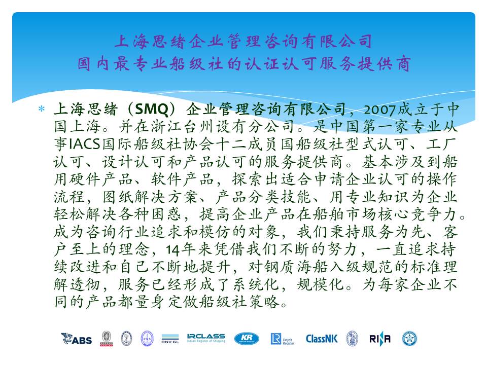 CCS船級社認(rèn)證申請需要有哪些要求