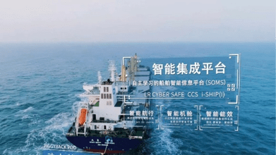 智能船舶如何申請船級(jí)社認(rèn)證
